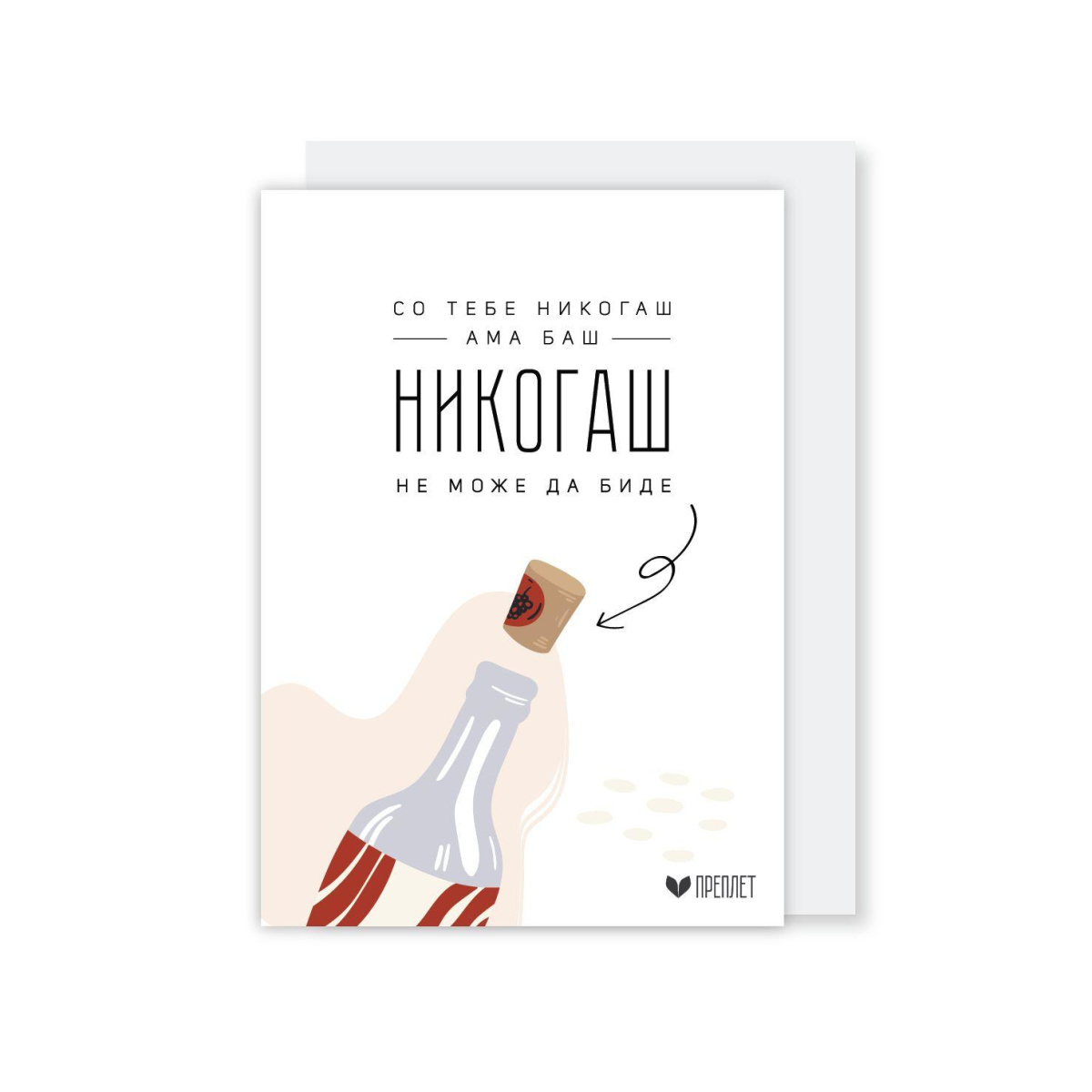 Честитка со Коверт Преплет