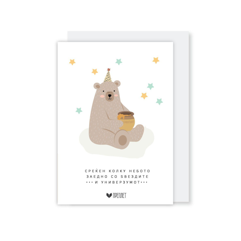 Честитка со Коверт Преплет (Среќен Роденден)1