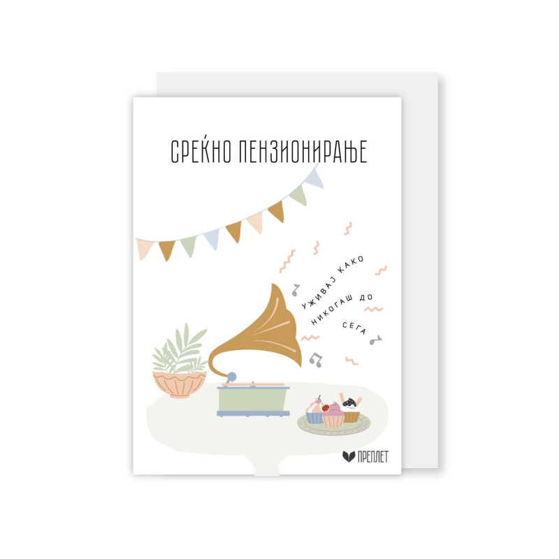 Честитка со Коверт Преплет