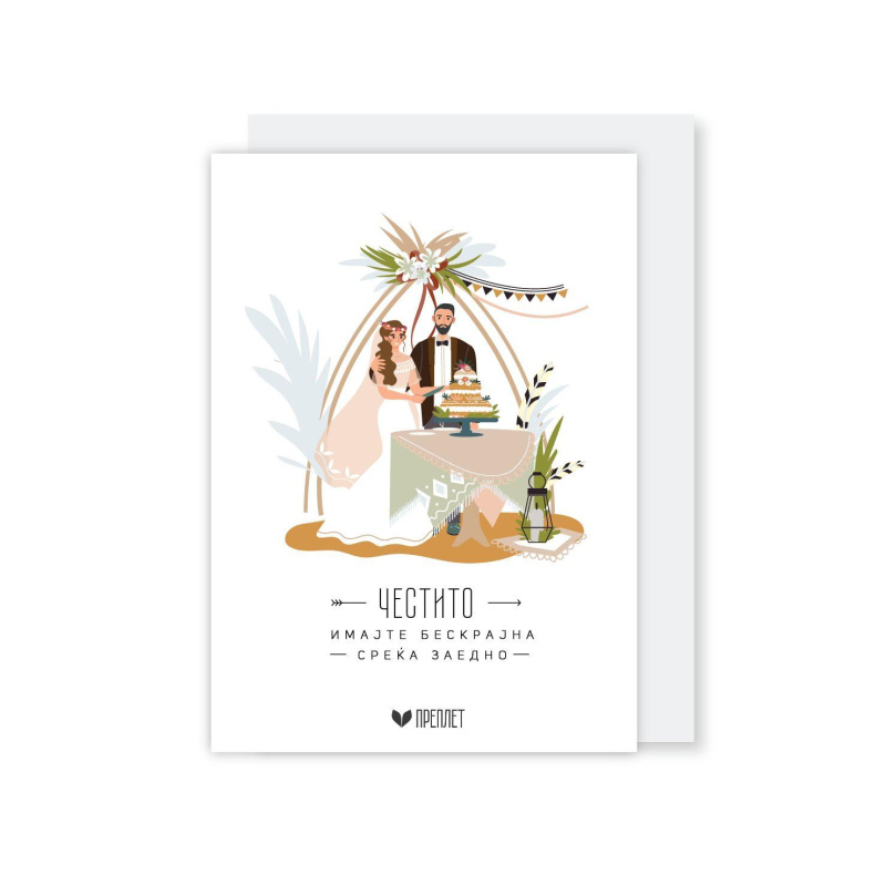 Честитка со Коверт Преплет (Честито Љубов)